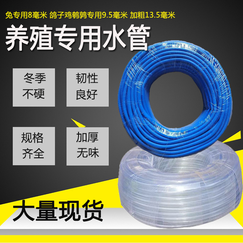 养殖水线水管兔用水管8毫米软管9.5毫米鸽子鸡软管PVC水管养殖用