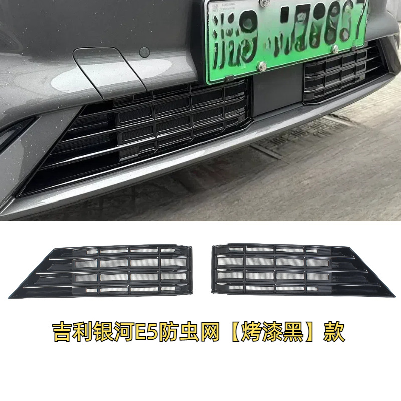 Suitable for 24 Geely Galaxy E5 Insect-Proof Nets, Anti-Mosquito Water Tank Protection Nets, Willow Fluff Blocking, No Disassembly, Middle Net Modification