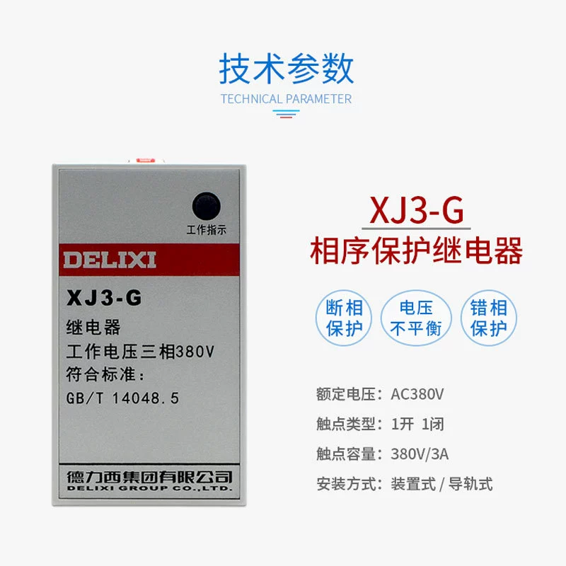 Защитное реле Delixi, двигатель, 380В