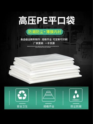 pe Flat pocket transparent customized printing 12 sericin customized thickening high pressure Endometrial bags Dongguan factory