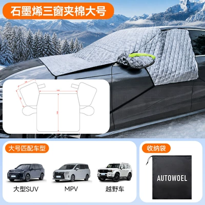 Car snow shield Shield, Universal Front Glass Snow Shield - three-window-modeluniversal-large-size-152017301520mm
