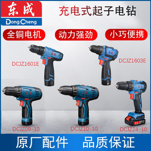 東成鋰電鑽充電手鑽12V 16V電動螺絲刀鋰電轉多功能起子機