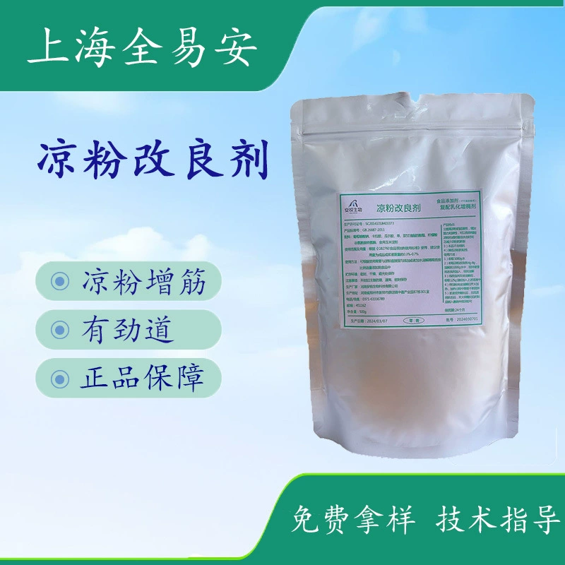 Порошок желе улучшитель пищевой желе усилитель сухости стабилизатор повышает прочность сухожилия желе снижает вязкость и предотвращает разрыв