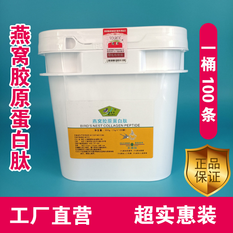 Bird's Nest Collagen Peptide 100 Barrel Fish Collagen Powder Non-order Liquid Factory Direct Sales Bird's Nest Collagen Peptide 100 Barrel Fish Collagen Powder Non-order Liquid Factory Direct Sales