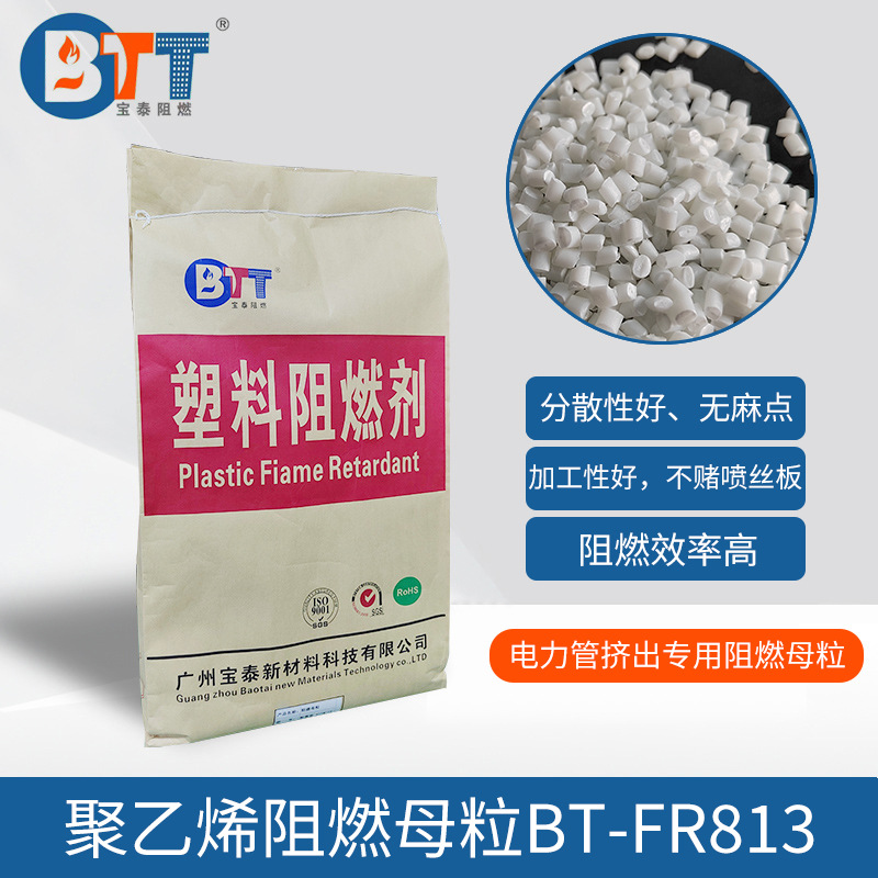 PE管材专用阻燃母粒 PE/PP电力管/注塑/片材母粒 聚乙烯阻燃母粒