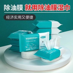 Car glass oil removal film wipes clean car windows car cleaning agent oil film net windshield decontamination no-wash wipes