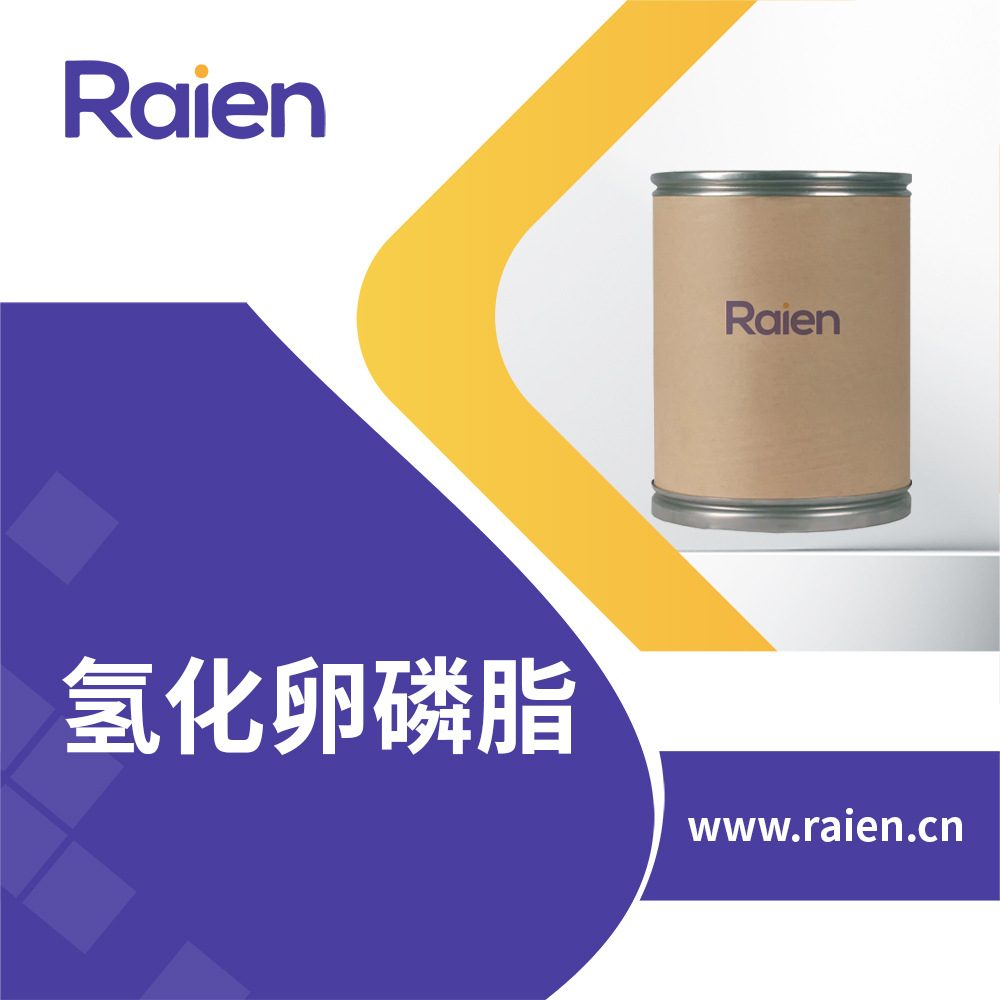 氢化卵磷脂 化妆品原料 合成材料中间体 92128-87-5 现货