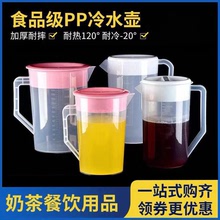 塑料冷水壶带盖大量杯大容量凉水壶带刻度量杯耐热凉水杯 4L 5L
