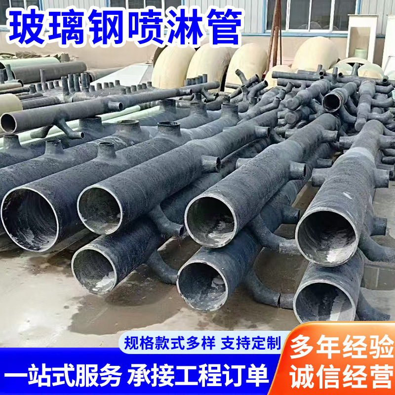 玻璃钢喷淋管 厂家批发工厂洗涤塔连接管玻璃钢脱硫塔喷淋洗涤管