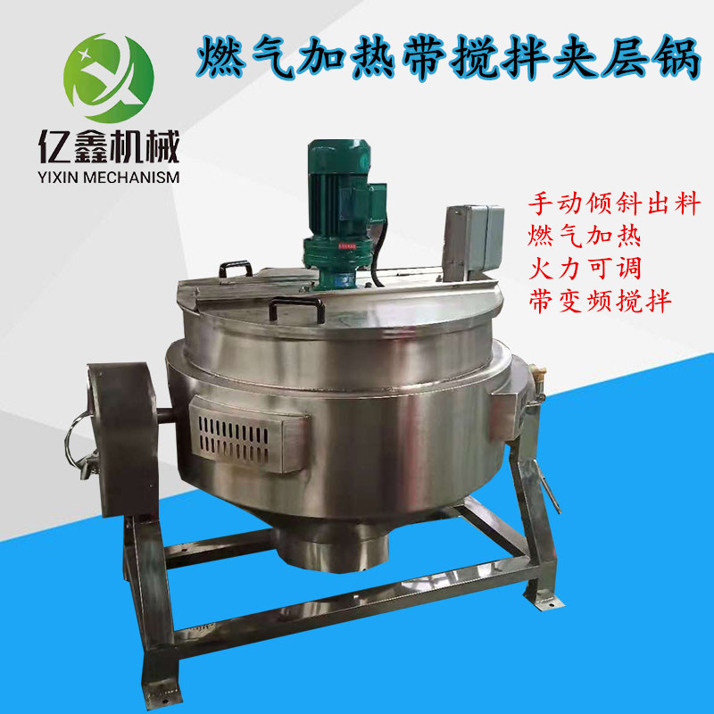 商用300升燃气加热带搅拌夹层锅 带鼓风机强火燃气夹层锅卤煮锅