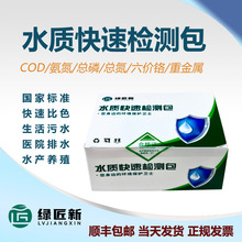 綠匠新COD氨氮試劑紙盒污廢水質快速檢測比色管總磷鉻鋅測試包