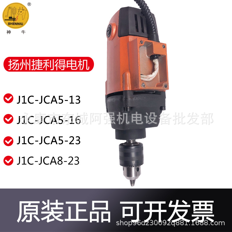扬州捷利得神牛磁座钻13/16/23/28吸铁钻电机总成马达原厂机头