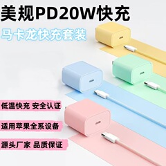 PD20w马卡龙充电头适用苹果14/15/16/17美规彩色充电器编织数据线