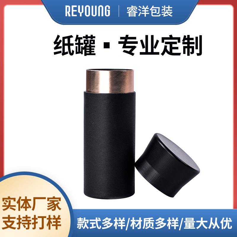 直供圆形食品纸筒包装保温杯茶叶纸罐香薰香料礼品艾灸纸罐印logo