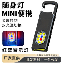 新款 多功能随身灯红蓝警示户外应急LED照明手电超亮迷你钥匙扣灯