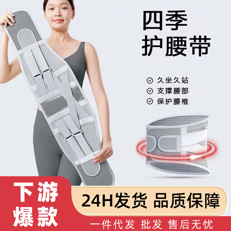 Belt Support for All Seasons, Lumbar Spine Fixation, Strain Protrusion Protection, Fitness Men's Breathable Sports Long-Term Sitting Belt Belt Support for All Seasons, Lumbar Spine Fixation, Strain Protrusion Protection, Fitness Men's Breathable Sports Long-Term Sitting Belt