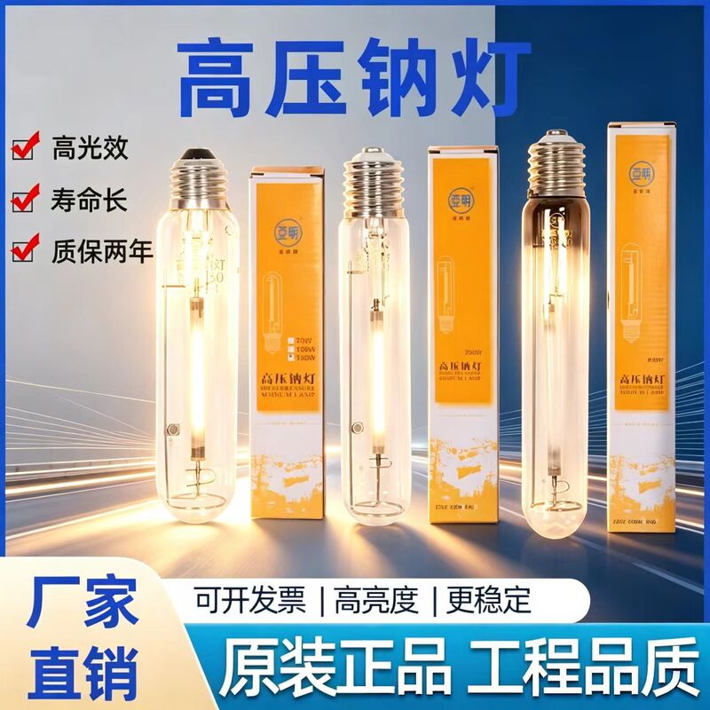 High-pressure sodium lamp NG100W150W250W400W1000W for engineering lighting and high-speed outdoor lighting projects High-pressure sodium lamp NG100W150W250W400W1000W for engineering lighting and high-speed outdoor lighting projects