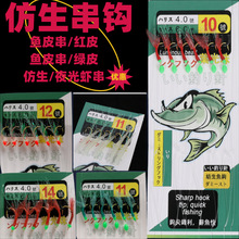 仿生虾皮串钩夜光软体虾翘嘴白条串钩路亚假饵鱼皮串海钓虾皮串钩