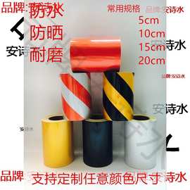 防撞警示带反光膜反光贴反光条10cm15cm20cm交通安全地面墙边标识