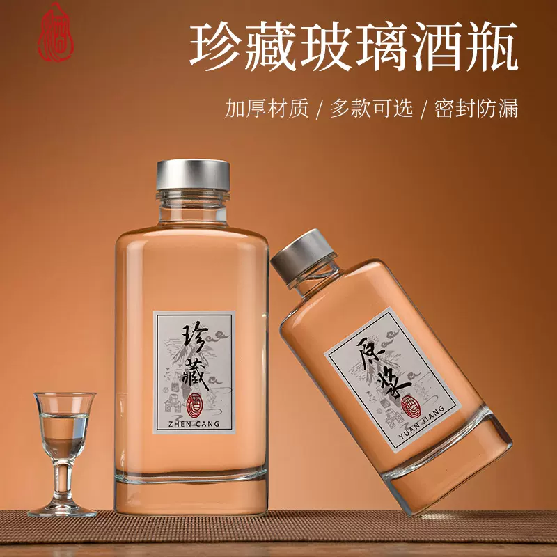 晶白料加厚玻璃白酒瓶子果酒瓶冰酒瓶分装瓶250ml500ml密封空酒瓶