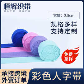 彩色布带绳子绑带柔软织带服装辅料包边滚边布条2.5cm人字带编织