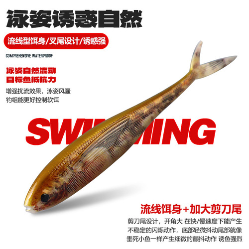 Taiyu 3D scissor fish 12.5cm11g Luya soft bait fork tail fish simulation tuna Nanyou sea fishing bait