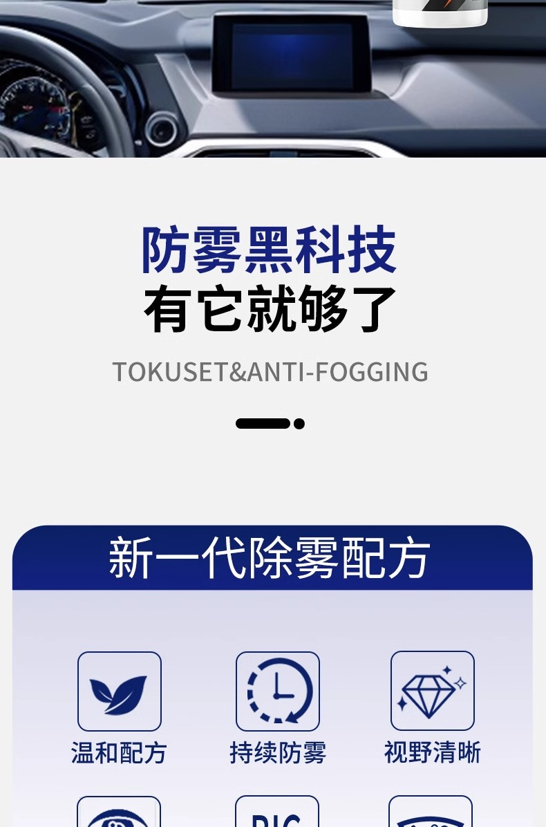 Car anti-fog wet towel glass defogging car winter spray defogging helmet indoor wind can not fog long-term