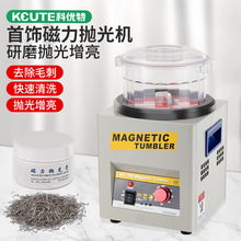 KT185磁力抛光机研磨首饰金银铜不锈钢清洗金属除锈铝合金去毛刺