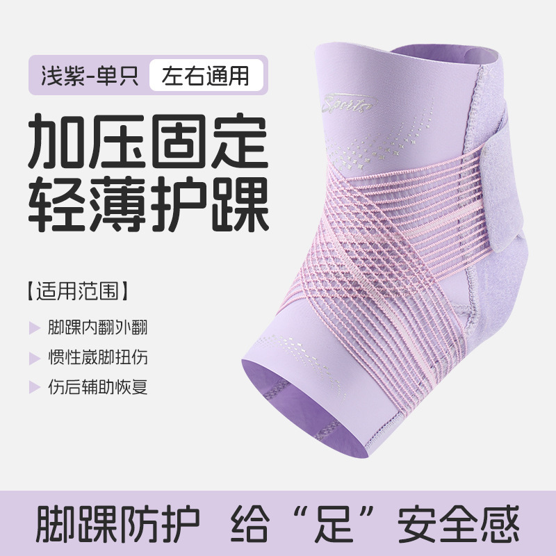 轻薄运动护踝防崴脚韧带扭伤固定护具骑行跑步绑定加压踝关节护套|undefined