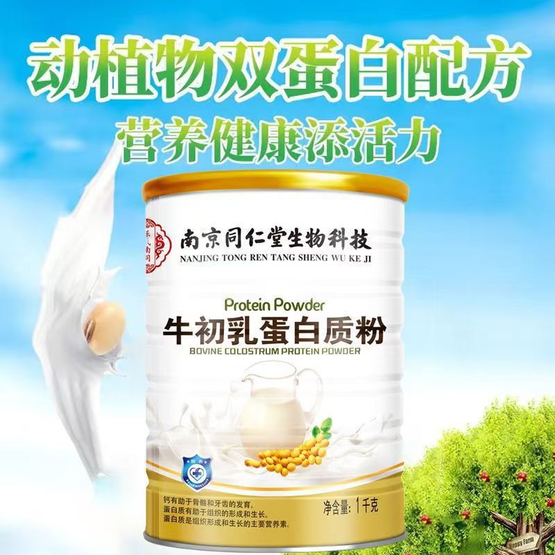 Nanjing Tongrentang Biotechnology Bovine Colostrum Protein Powder 1kg Nanjing Tongrentang Biotechnology Bovine Colostrum Protein Powder 1kg