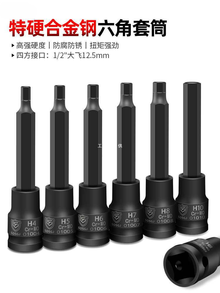 山德斯内六角扳手套筒1/2大飞旋具加长6批头电动小风炮装组合工具