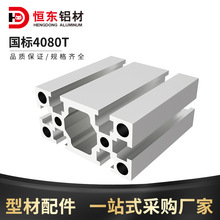 国标4080T槽铝型材4080 5.0厚工业铝型材机架 4080国标重型铝型材