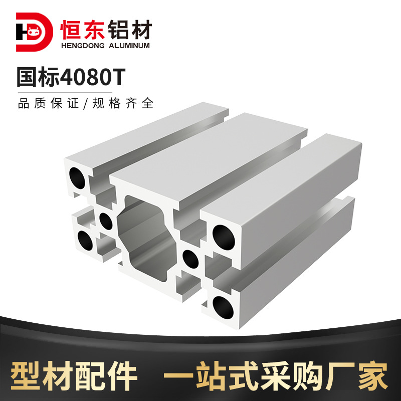 国标4080T槽铝型材4080 5.0厚工业铝型材机架 4080国标重型铝型材