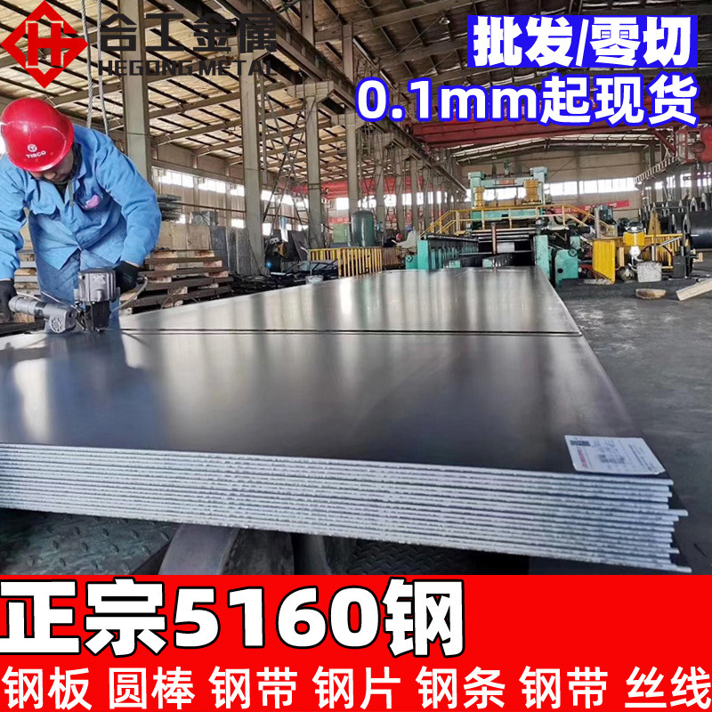 Wholesale Zero-Cut 5160 High Carbon Alloy Steel Plate, Wear-Resistant Steel Plate, Round Steel Rod for Tools, 5160 Spring Steel