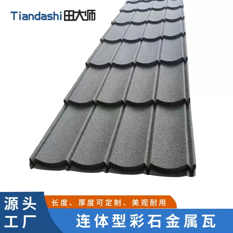 连体圆弧型彩石金属瓦景区屋顶防腐瓦生产厂家直销方便施工美观