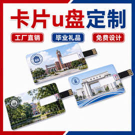 卡片u盘32g企业学校制作广告定制ogo图案名片式16g礼品创意优盘8g