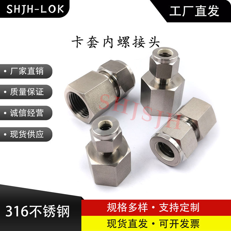 兼容世伟洛克卡套内螺纹直通316L不锈钢NPT/BSP/PT内牙仪表接头