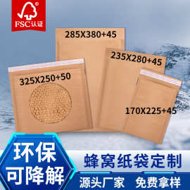 环保可降解单双层牛皮纸蜂窝信封袋跨境缓冲物流蜂窝纸袋蜂巢包装