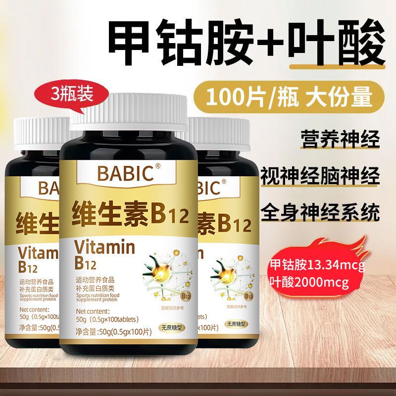 维生素b12进口原料甲钴胺片营养神经损伤维生素b族脑叶酸|undefined