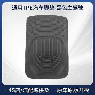 Source Manufacturer Tpe Car Floor Mats, Universal and Customizable, Suitable for Various Car Models, Water-Resistant and Durable Car Interior Accessories (Universal Foot Pad) - tpe-universal-car-floor-mats-black-driver