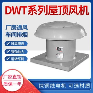 BDWT屋顶风机上虞风机防腐防爆玻璃钢轴流风机厂房通风排烟抽风机