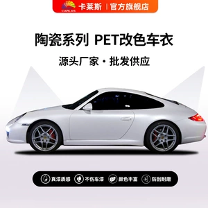 Fərdi PET keramika seriyalı avtomobil rəng dəyişmə plyonkası, stiker