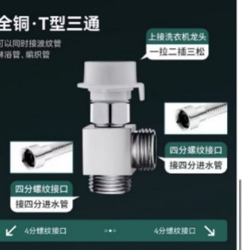 洗濯機の蛇口の給水管の1分の2つの継手|undefined