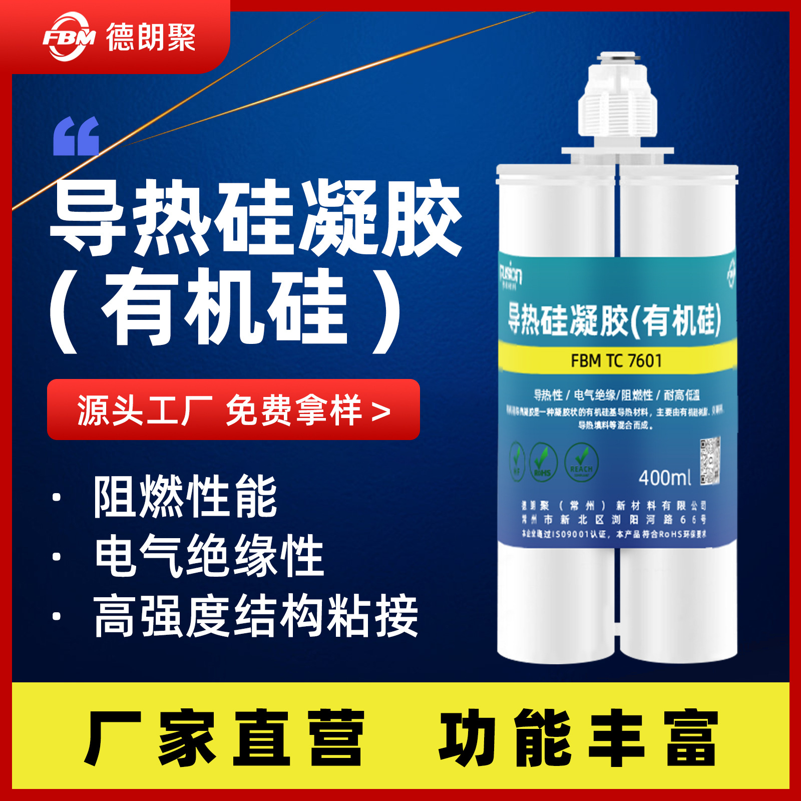 快速传热导热硅凝胶膏状电子电器设备LED灯具粘接固定胶导热密封