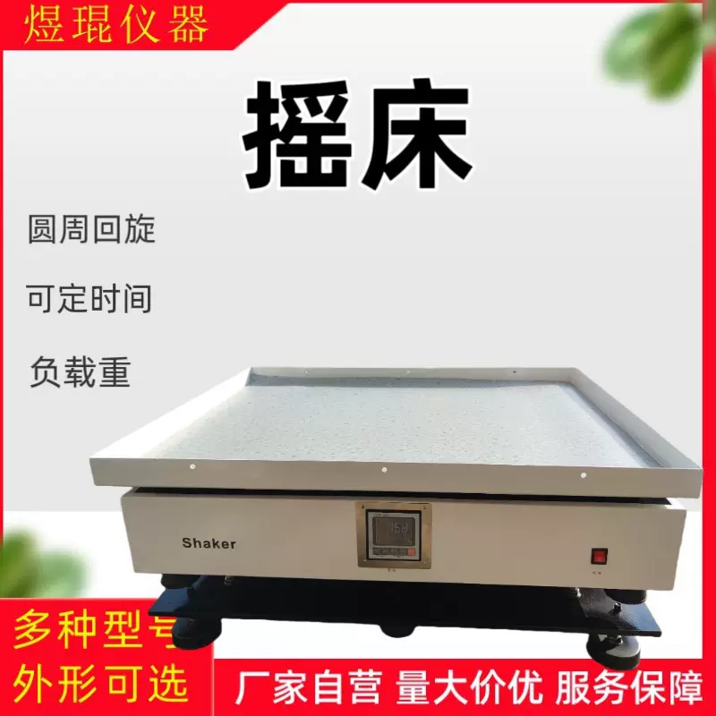 摇床大容量回旋振荡器实验室液体摇床