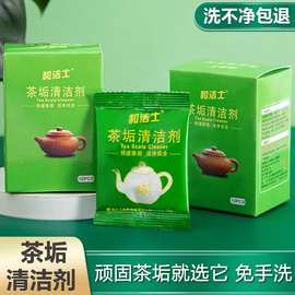 家用安全食品级原料便携袋装茶垢除垢剂高效免刷洗茶渍茶垢清洁剂