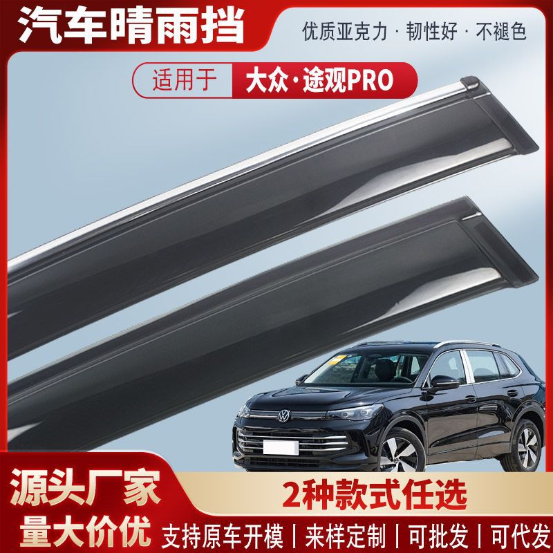 Suitable for Volkswagen Tiguan L Rain Shield Acrylic Car Rain Eyebrow Rain Shield Exterior Modification Accessories Rain Cover Wholesale