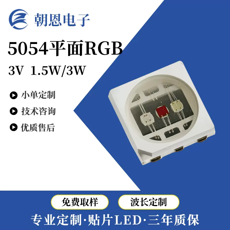 贴片5050灯珠全彩RGB大功率1.5W3W三合一LED贴片灯珠全彩RGB灯带
