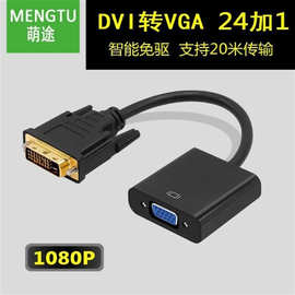 厂家DVI转VGA转接线中性24+1转换器高清显示器视频1080p带芯片