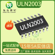 ULN2003ADR SOP16达林顿步进电机驱动IC 代替TI 友顺UTC ULN2003